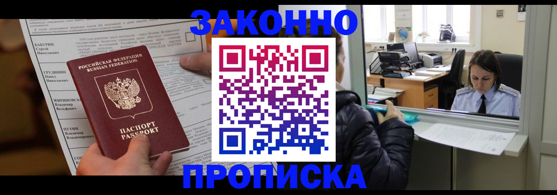 прописка штамп в Камызяке
