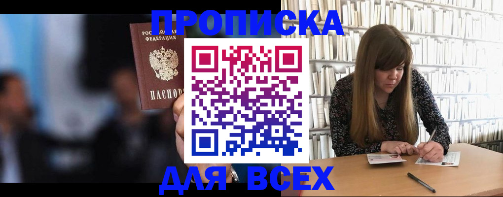 прописка законно в Камызяке