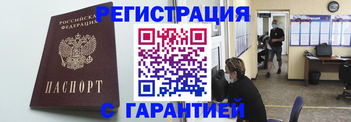 временная регистрация недорого в Камызяке
